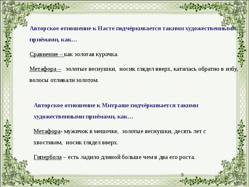 Сочинение сравнительная характеристика насти и митраши 6 класс по плану