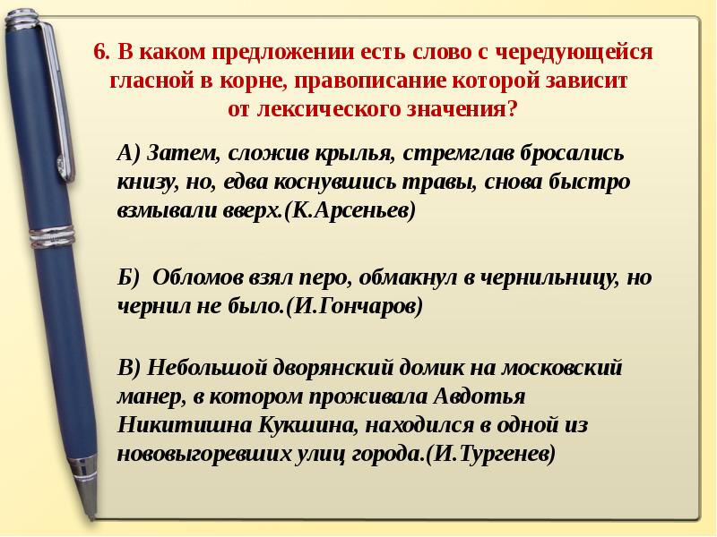 Корни с чередованием от лексического значения. Пословицы с чередованием гласных. Пословицы с чередующимися гласными. 5 Пословиц с чередующимися гласными.