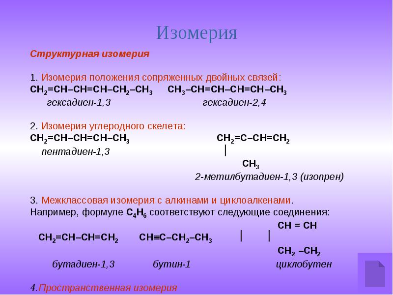 Структурная изомерия презентация 10 класс