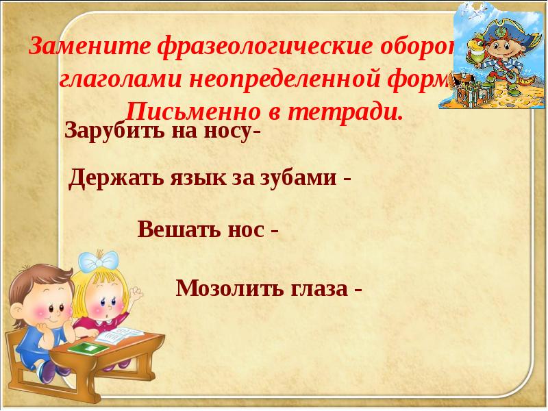 Технологическая карта урока русского языка 3 класс школа россии неопределенная форма глагола