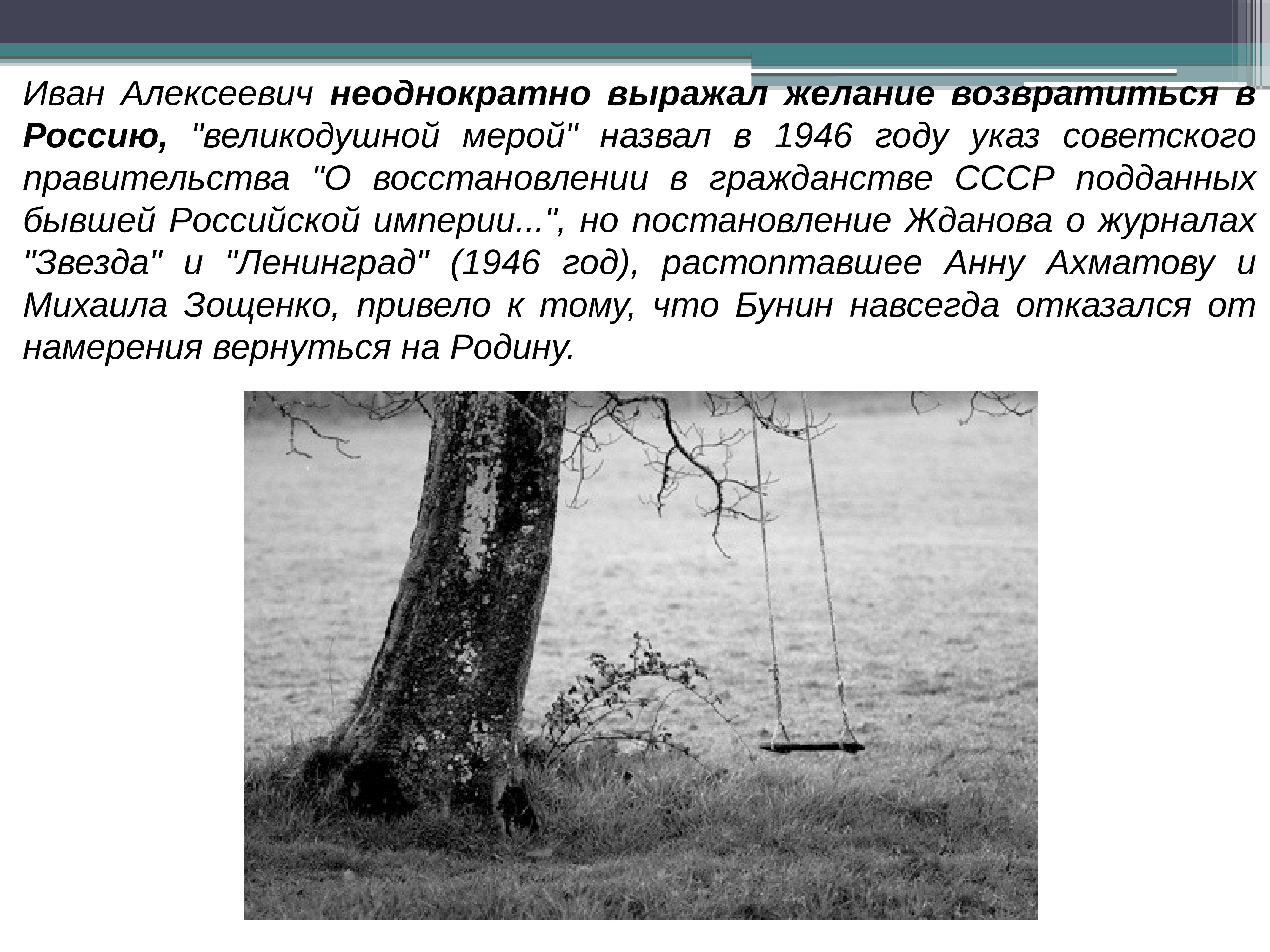 Почему бунин боялся возвращения на родину. Бунина» (по желанию). Неоднократно выражало. Первое стихотворение маяковского. Вставь буквы раскрывая скобки.