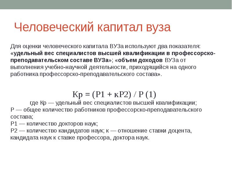 Теория человеческого капитала презентация