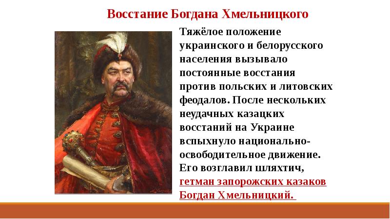 Презентация по истории 7 класс под рукой российского государя вхождение украины в состав россии фгос