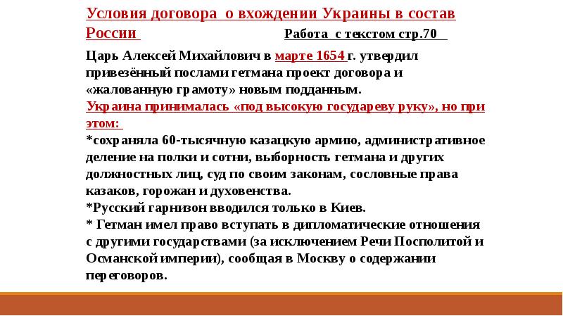 Презентация по истории 7 класс под рукой российского государя вхождение украины в состав россии фгос