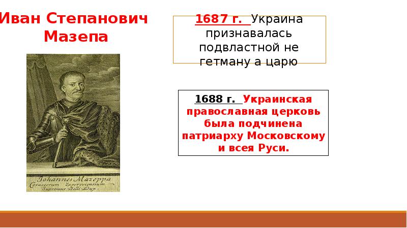 Презентация вхождение украины в состав россии 7 класс фгос торкунов