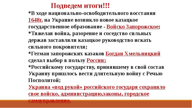 Презентация по истории 7 класс под рукой российского государя вхождение украины в состав россии фгос