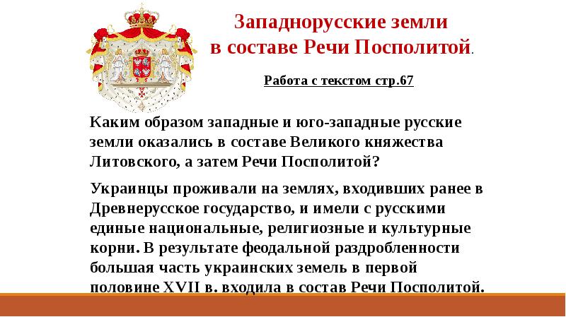 Презентация по истории 7 класс под рукой российского государя вхождение украины в состав россии фгос