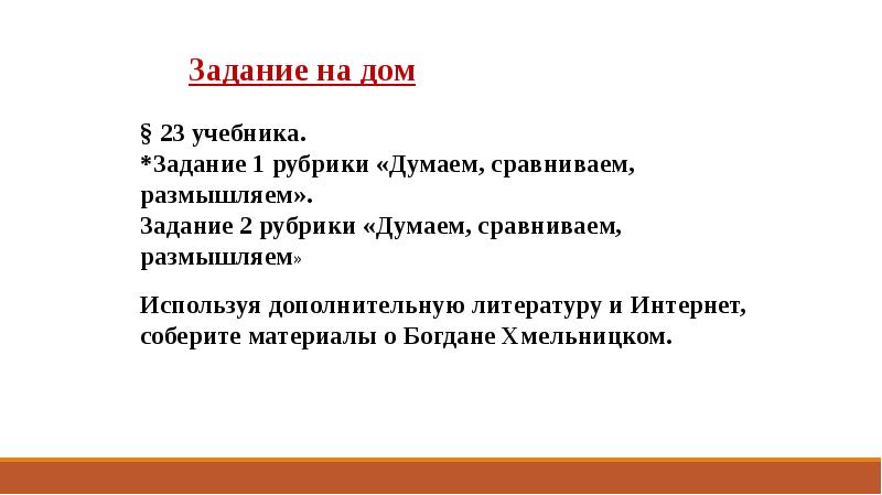 Презентация на тему вхождение украины в состав россии 7 класс