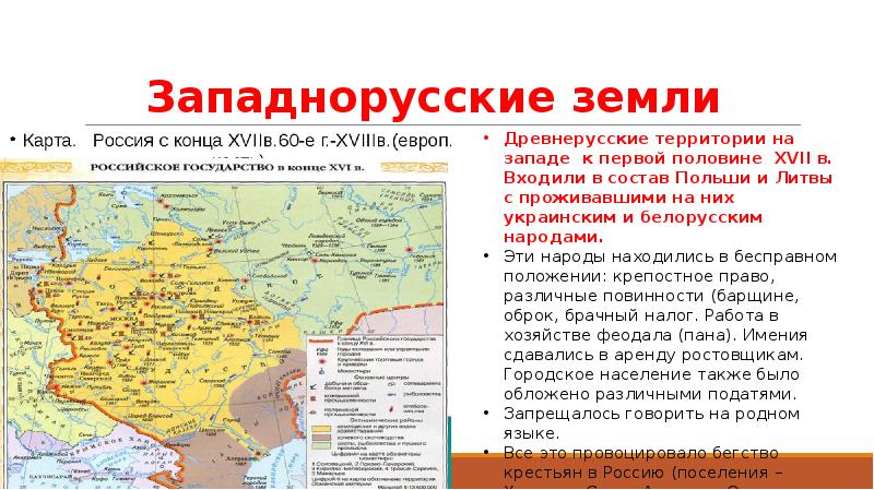 Западнорусские земли