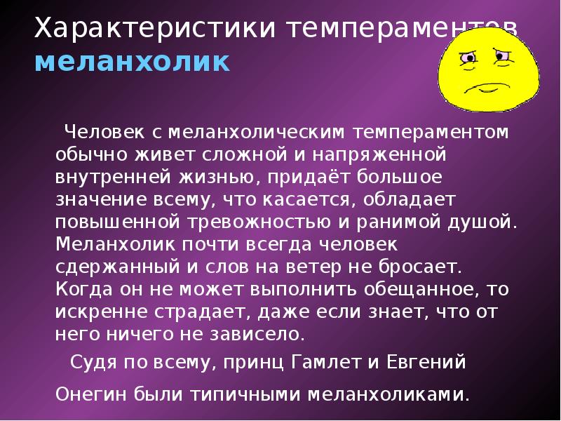 Что такое меланхолик. Меланхолик характеристика. Меланхолик черты характера. Характеристика меланхолического темперамента. Внешние проявления меланхолика.