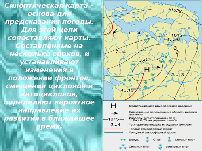 Географическая карта погоды