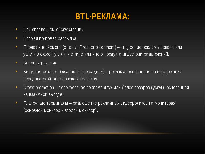 Btl проектов что это