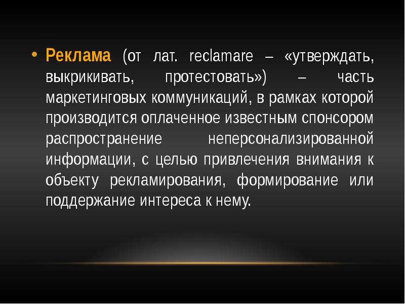 Что такое реклама. Объект рекламирования. Объект рекламирования виды. Презентация продукта. Реклама по объекту рекламирования.