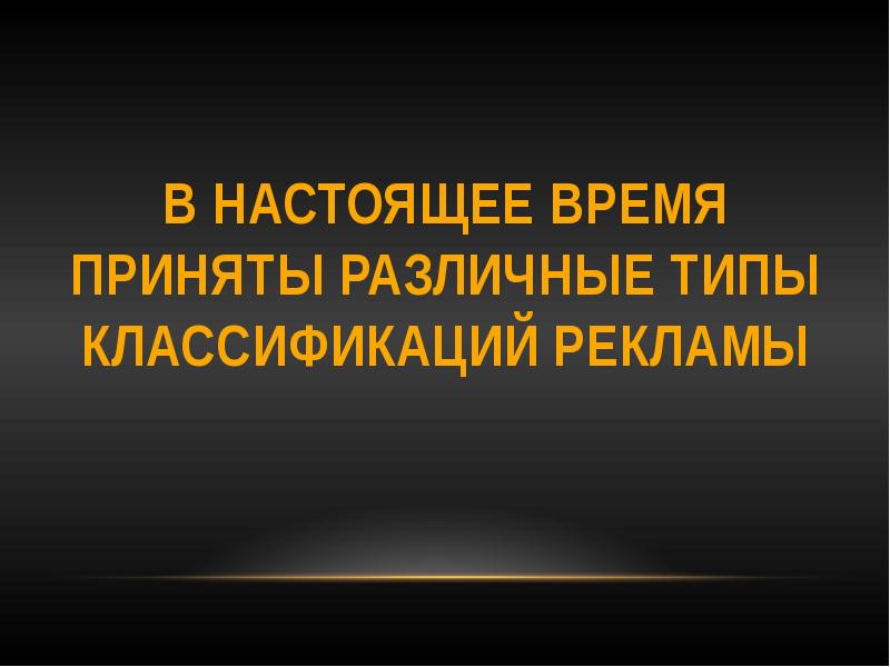 Реклама какого либо продукта презентация