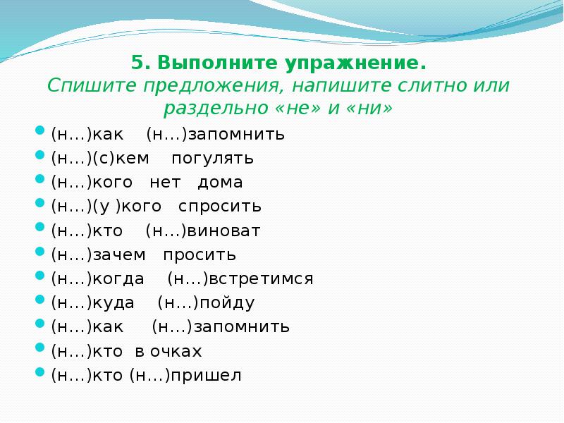 По осеннему как пишется слитно. Упражнение в списывании предложений.. Полдня как пишется слитно.