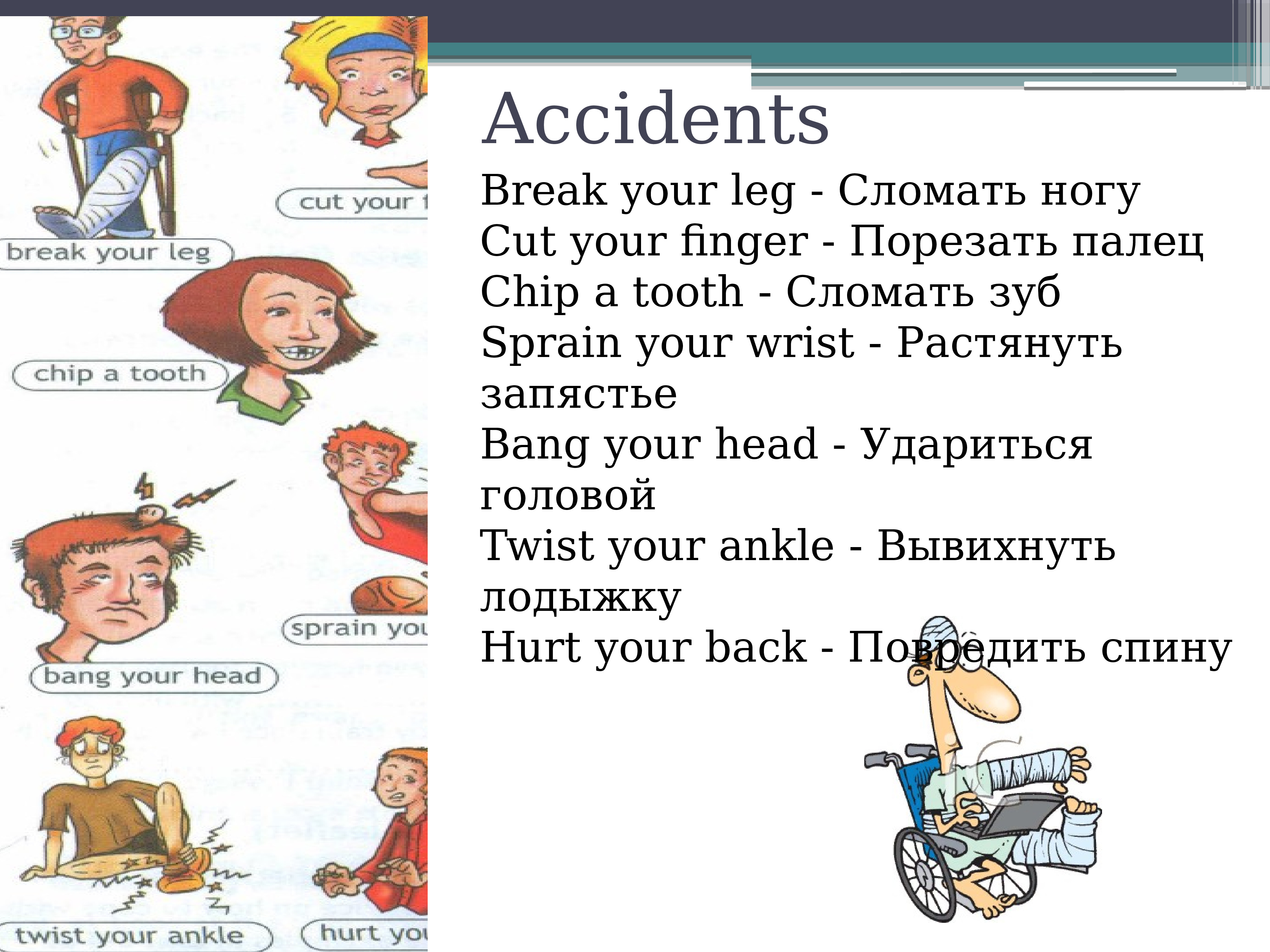 Спотлайт 7 модуль 10b accidents презентация