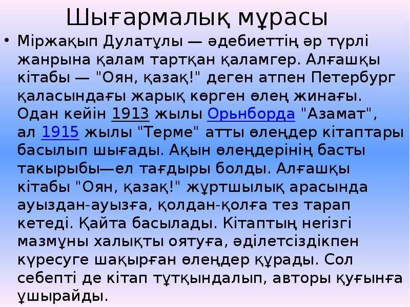 Бақытсыз жамал слайд