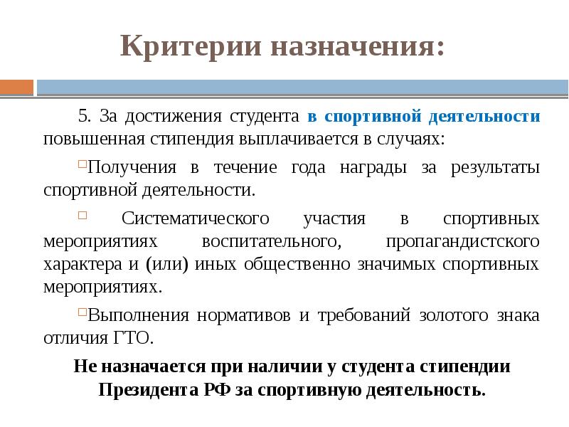 Критерии назначения. Достижения студентов. Группы достижения студента. Розничные критерии по назначению.