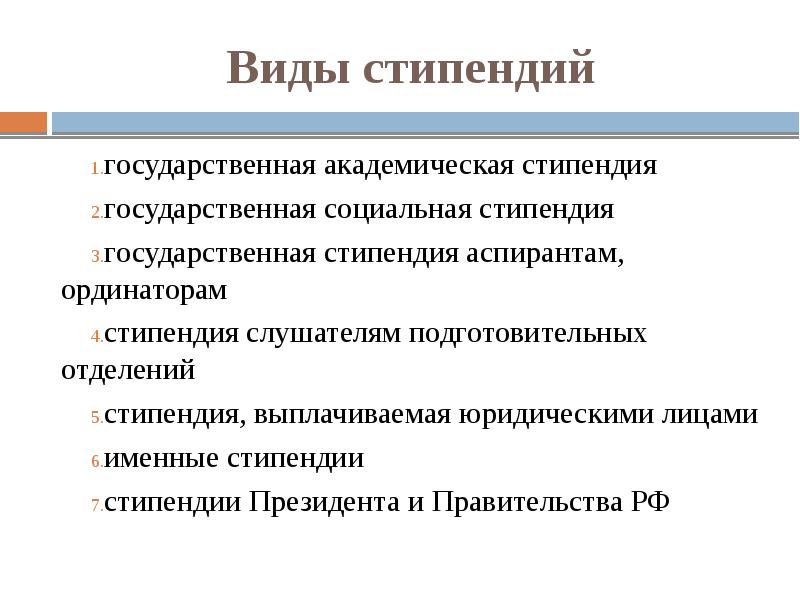 Академическая стипендия это