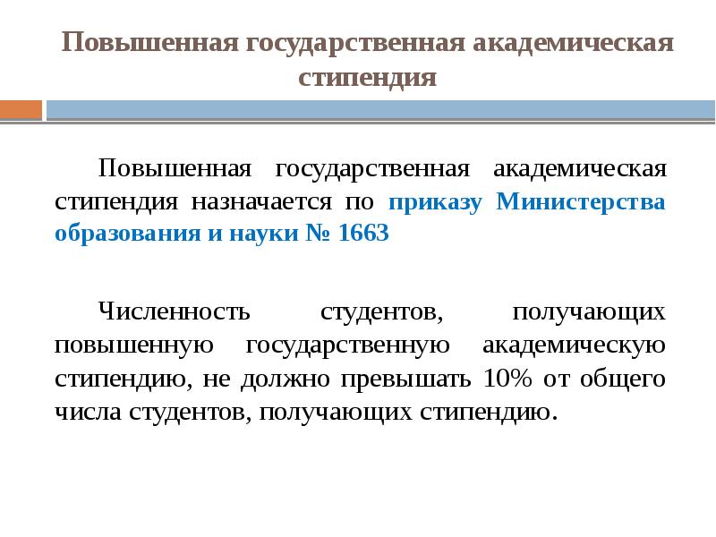 Академическая стипендия это