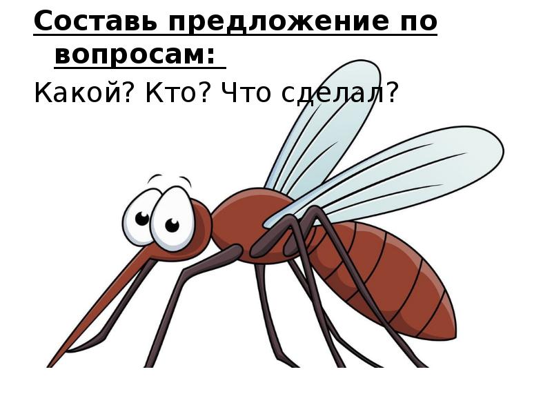 Составь предложение по вопросам:
Составь предложение по вопросам:
Какой? Составь предложение по вопросам:
Составь предложение по вопросам:
Какой?