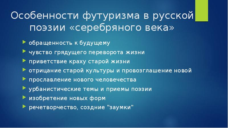 Серебряный век русской поэзии презентация 11 класс