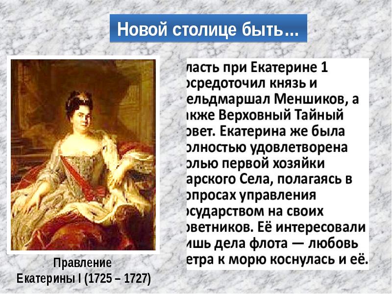 Кто был на престоле после петра. Престол после Петра 1. Кто после Петра 1 встал на престол. Кто встал на пристол поле петра1. Кто был на престоле после Петра первого.