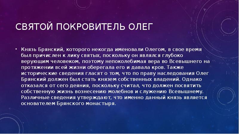 Проект мой святой покровитель