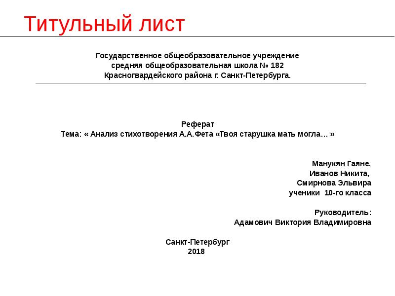 Письменный доклад