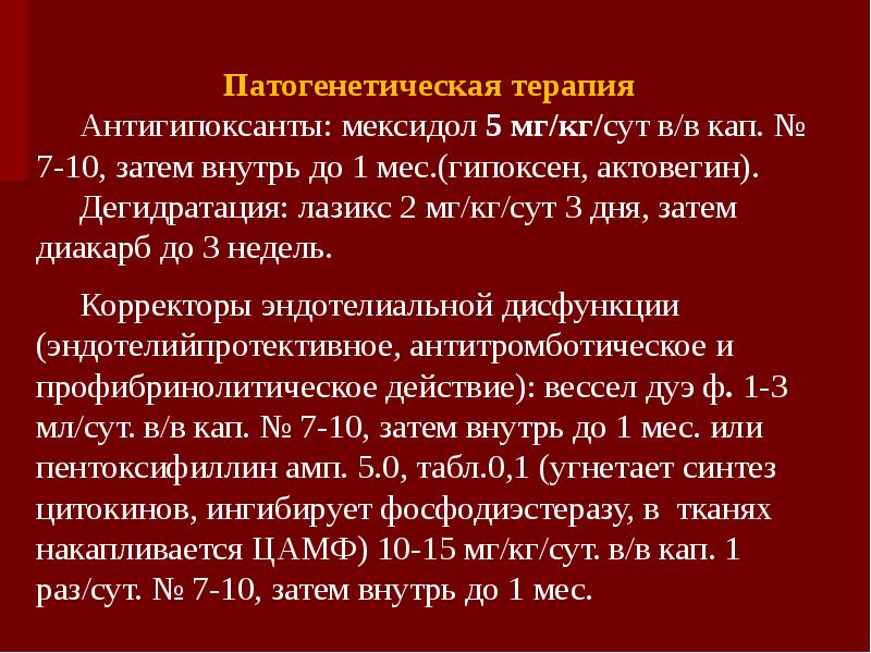 Лечение менингококковой инфекции у детей презентация