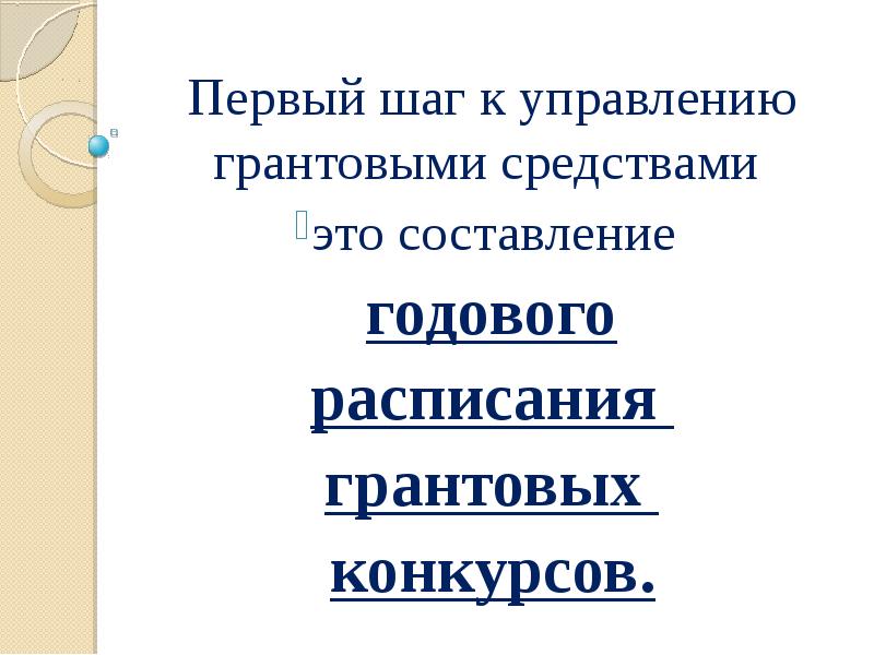 Где искать гранты