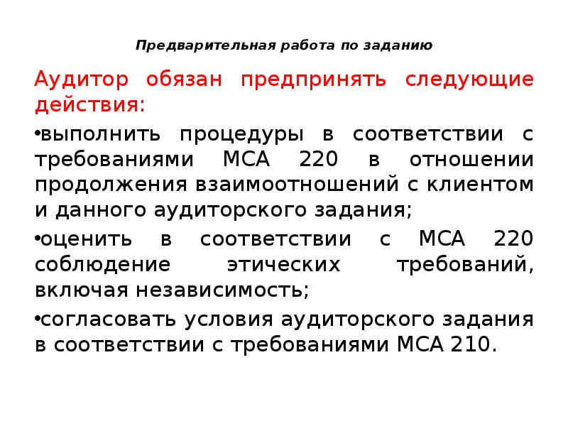 Аудита предполагает разработку общей стратегии аудита по заданию и составление плана аудита