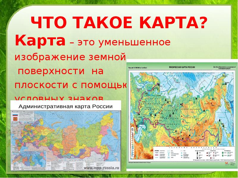 Карта окружающий. Россия на карте 2 класс. Условные знаки на карте России. Карта это окружающий мир. Карта это уменьшенное изображение.