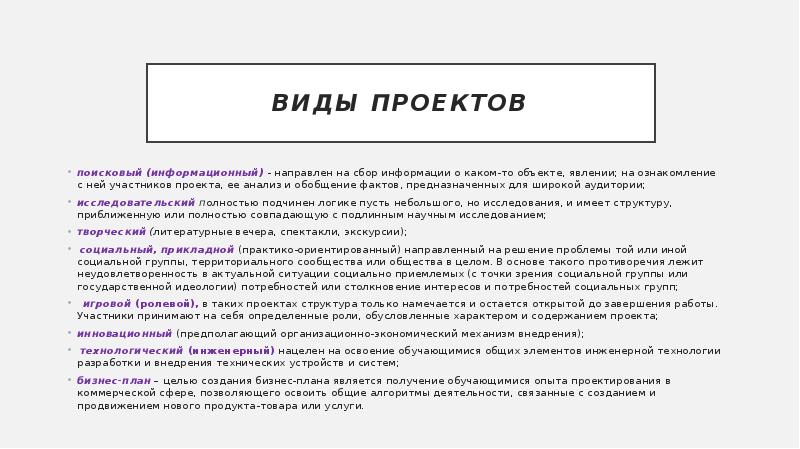 Сбор информации для проекта