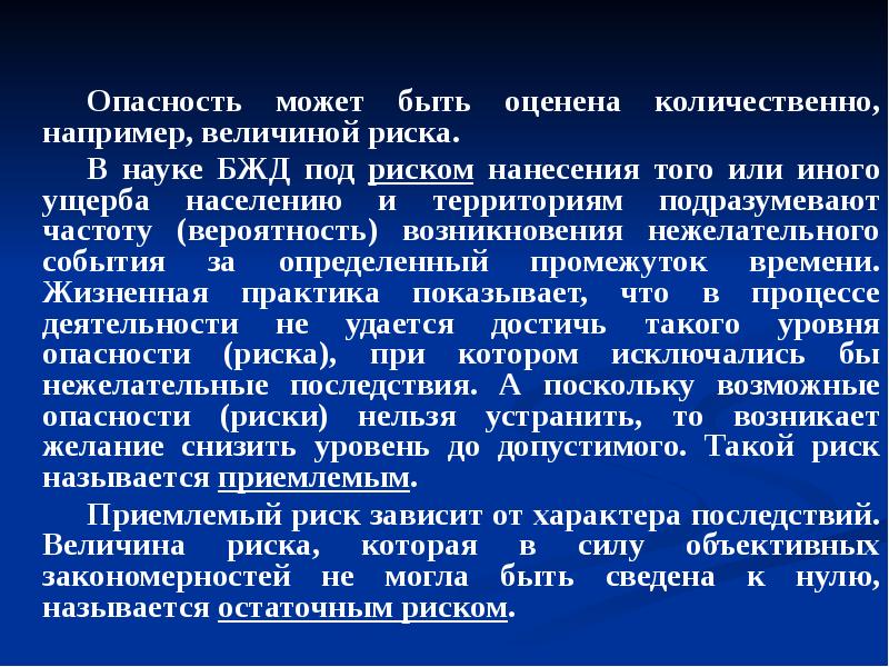 Задачи науки о бжд сводятся к