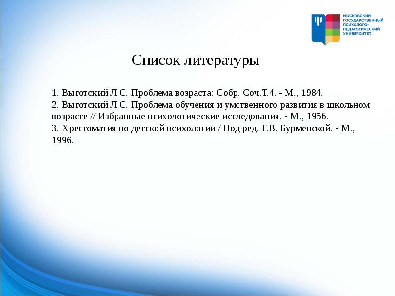 Выготский проблема возраста. Выготский проблема возраста