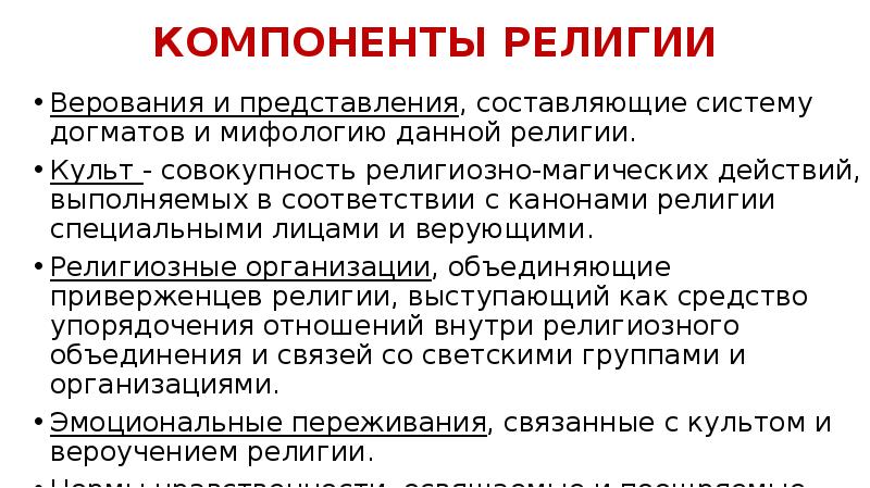 Религиозные элементы