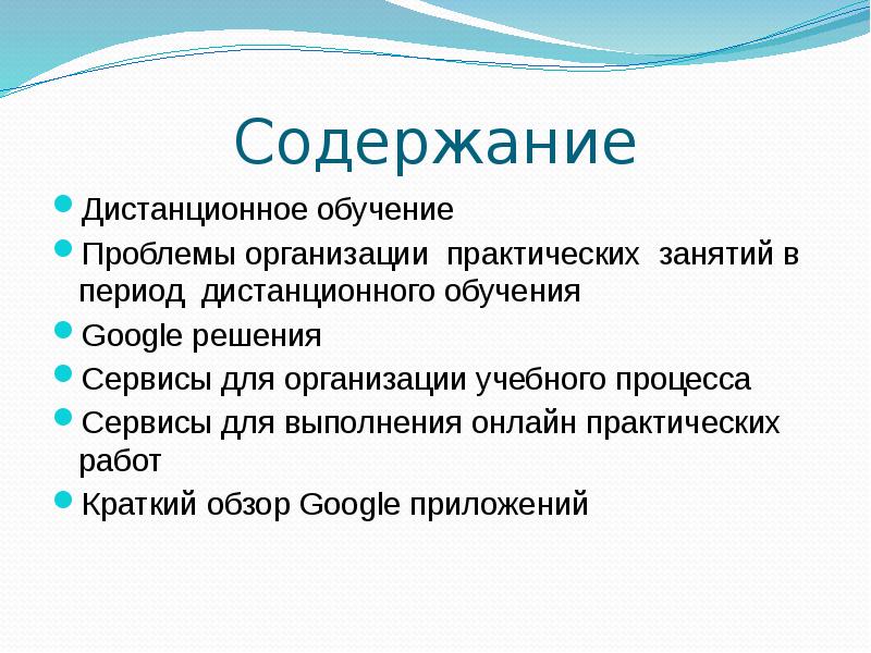 Организация практических занятий