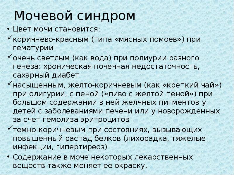 Моча цвета мясных помоев при гломерулонефрите