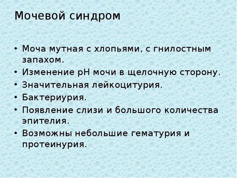 Гнилостный запах