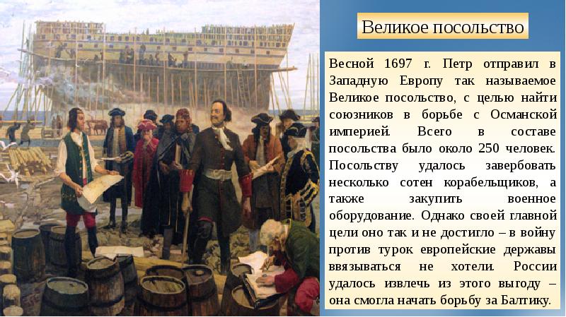 Великое посольство петра 1 картинки