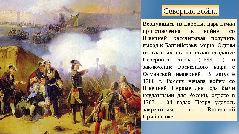 взятие нарвы петром 1. борьба за выход к балтийскому морю. получить выход к балтийскому морю. осада выборга петр первый 1710 выборг. война за выход к балтийскому морю петр 1.
