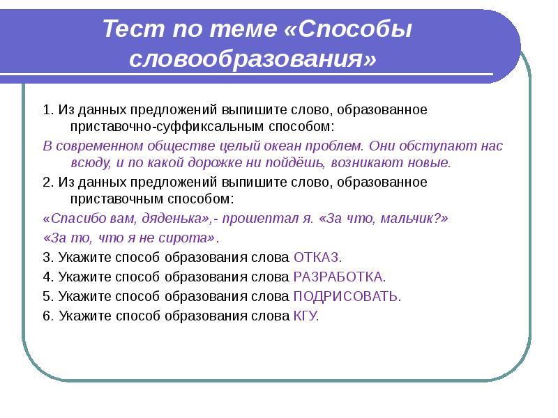 Способы словообразования в русском языке презентация