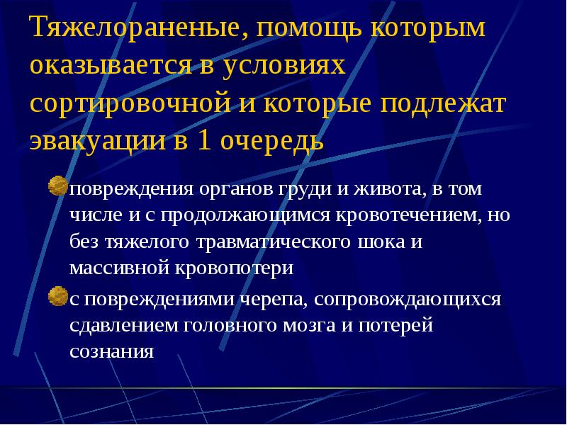 Военно полевая хирургия презентация