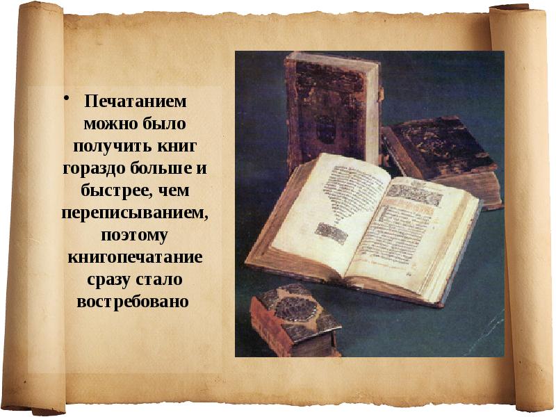 Презентация книгопечатание на руси