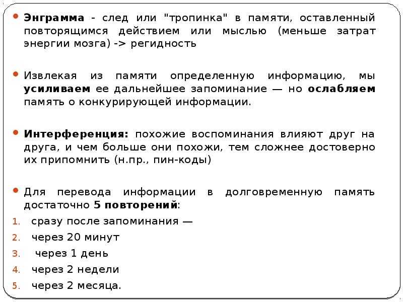 Оставлять след в памяти. Энграмма след памяти. Формирование энграмм памяти. Схема формирования следов памяти энграмм. Энграмма тест.