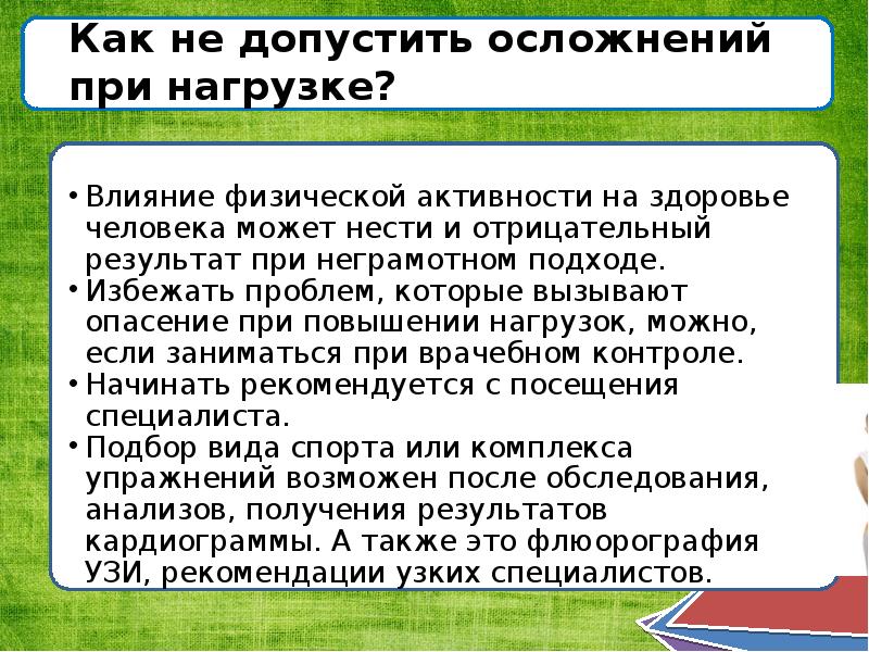 Влияние физических нагрузок. Специфическое воздействие-на организм человека. Физическая культура и ее влияние на организм человека кратко. Физическая культура и ее влияние на организм человека доклад. Презентация на тему влияние физической нагрузки на организм человека.