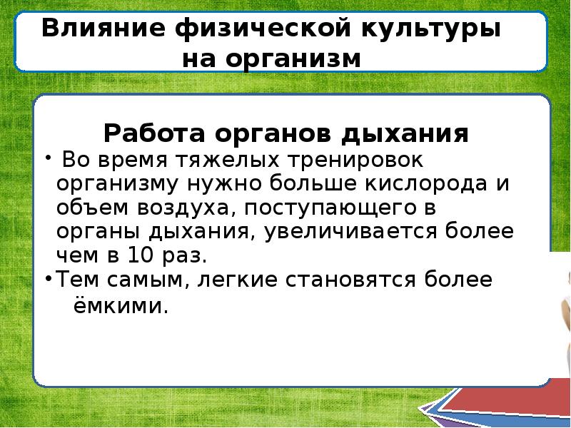 Влияние физической культуры на организм человека презентация