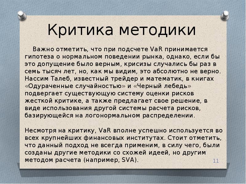 Презентация виды потерь и способы их нахождения на предприятии