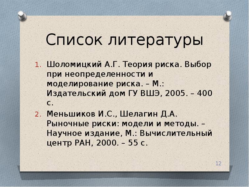 Что из перечисленного должно быть документировано при формировании портфеля проектов